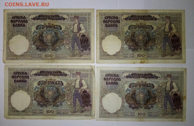 Сербия 100 динар 1941 года. 4 штуки. 01.10.21.22:00 - IMG-20210929-092815