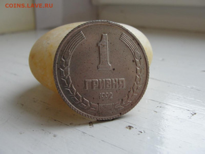 1 гривна 1992г. Пробник. - 1_grivnja_1992_r_p
