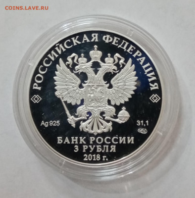 3 рубля 2018. 100 лет основания Кемерово. До 5.10 в 22-00 - IMG_20210909_114819