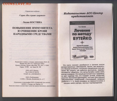 Л. Костина ПОВЫШЕНИЕ ИММУНИТЕ  2010 г. до 05.10.21 г. в 23.0 - 002