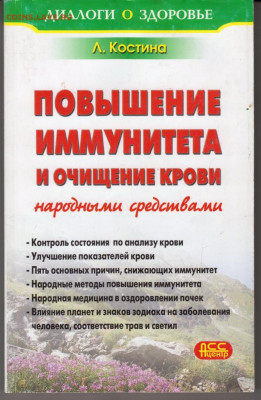 Л. Костина ПОВЫШЕНИЕ ИММУНИТЕ  2010 г. до 05.10.21 г. в 23.0 - 005