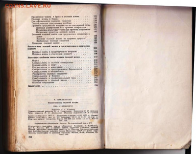 К. ИМЕЛИНСКИЙ Психогигиена пол 2073 г. до 05.10.21 г. в 23.0 - 007