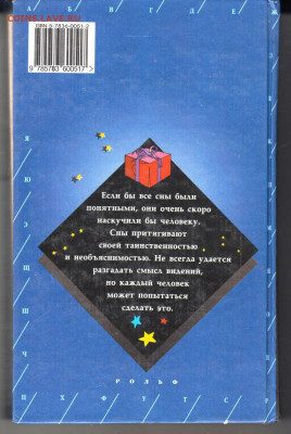 Г.Х. Миллер Сонник 1999 г. до 05.10.21 г. в 23.00 - 011