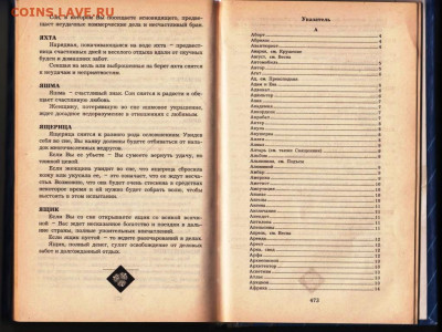 Г.Х. Миллер Сонник 1999 г. до 05.10.21 г. в 23.00 - 012