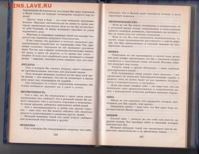 Г.Х. Миллер Сонник 1999 г. до 05.10.21 г. в 23.00 - 013