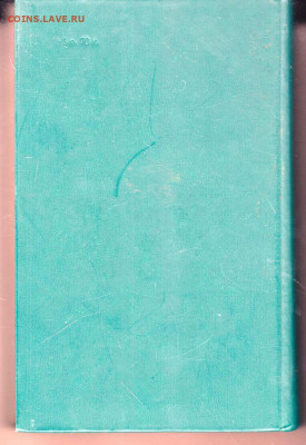 Н.С. Ашукин КРЫЛАТЫЕ СЛОВА 1986 г. до 05.10.21 г. в 23.00 - 016