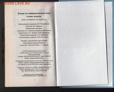 БЛЮДА из микроволновой печи 2007 г. до 05.10.21 г. в 23.00 - 023