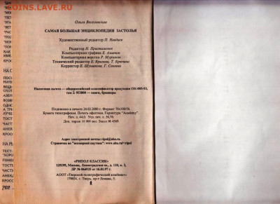 Самая большая энциклопедия  2001 г. до 05.10.21 г. в 23.00 - 028