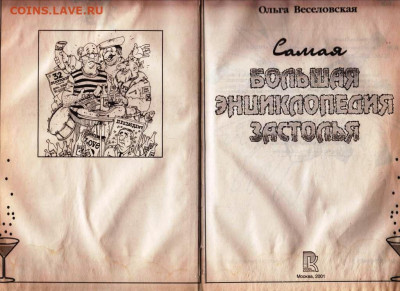 Самая большая энциклопедия  2001 г. до 05.10.21 г. в 23.00 - 030