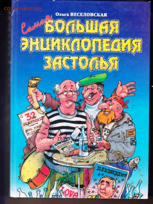 Самая большая энциклопедия  2001 г. до 05.10.21 г. в 23.00 - 031