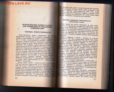 Джини Г. СКОТТ СИЛА УМА 1994 г.  до 05.10.21 г. в 23.00 - 039