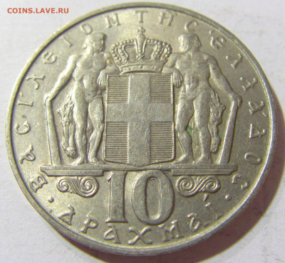 10 драхм 1968 Греция №1 03.10.2021 22:00 МСК - CIMG5651.JPG