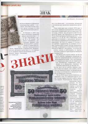Статьи о бонах и бонистике из журнала "Водяной знак" - Vodyanoy_Znak_13-5_2004_May - 0065