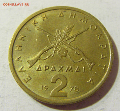 2 драхмы 1978 Греция №1 03.10.2021 22:00 МСК - CIMG5683.JPG
