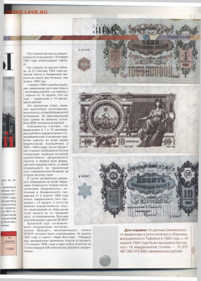 Статьи о бонах и бонистике из журнала "Водяной знак" - Vodyanoy_Znak_14-6_2004_June - 0067