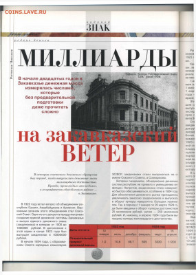 Статьи о бонах и бонистике из журнала "Водяной знак" - Vodyanoy_Znak_14-6_2004_June - 0066