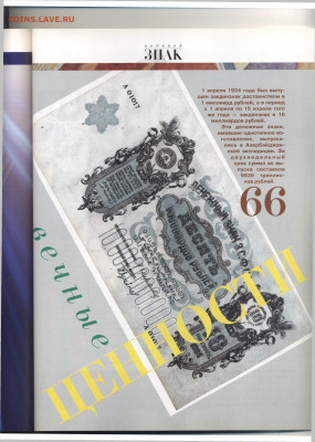 Статьи о бонах и бонистике из журнала "Водяной знак" - Vodyanoy_Znak_14-6_2004_June - 0065
