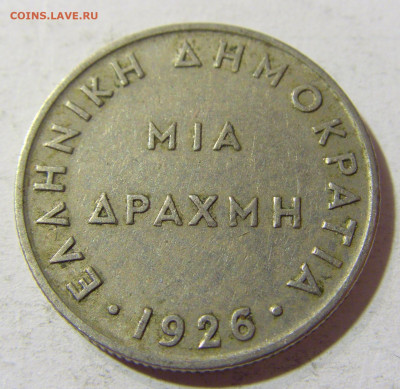 1 драхма 1926 Греция №1 03.10.2021 22:00 МСК - CIMG5687.JPG