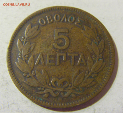 5 лепта 1869 Греция №1 03.10.2021 22:00 МСК - CIMG5739.JPG