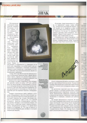 Статьи о бонах и бонистике из журнала "Водяной знак" - Vodyanoy_Znak_15-16-7-8_2004_July-August - 0058