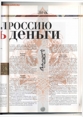 Статьи о бонах и бонистике из журнала "Водяной знак" - Vodyanoy_Znak_15-16-7-8_2004_July-August - 0057