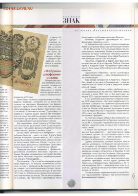 Статьи о бонах и бонистике из журнала "Водяной знак" - Vodyanoy_Znak_15-16-7-8_2004_July-August - 0071