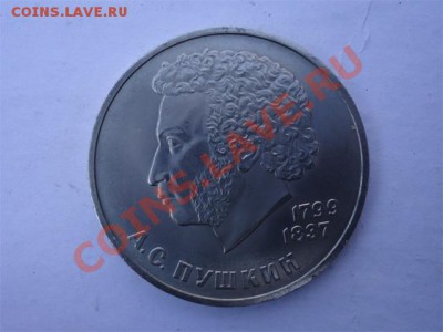 1 рубль Пушкин 1984 До 31.10.11 - пушкин