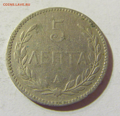 5 лепта 1900 Греция №1 03.10.2021 22:00 МСК - CIMG5759.JPG