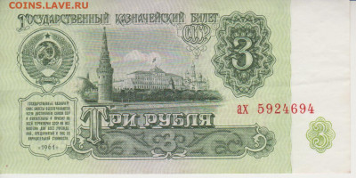 боны 1961г до 03.10.21г - 3руб 4 выпуск 1тип