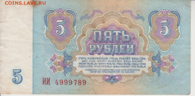 боны 1961г до 03.10.21г - 5руб  5 выпуск, 2тип