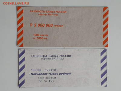 С 1 Рубля! Банковский корешок для упаковки банкнот (2 шт.) - 20210922_154647