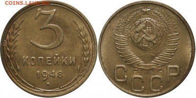 3 копейки 1948 (без обращения) - red3256111