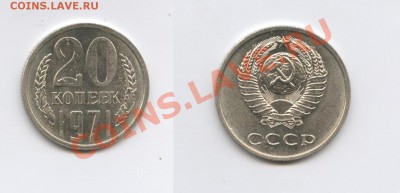 20 копеек 1971года.Предпродажная. - Изображение 2173-horz
