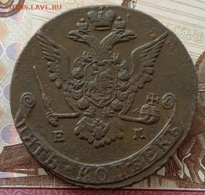 5 копеек 1774 года до 22.00 03.10.21 года - IMG_20210929_114159