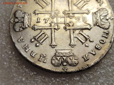 1 рубль 1728 Пётр II - P1010099.JPG