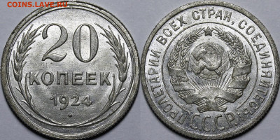 20 копеек 1924 UNC люкс до 02.10.2021 - 22.00 - 1E4CD52B-AF8C-40B3-A826-36A6C15EBEBE