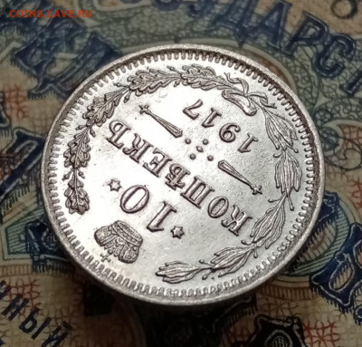 10 копеек 1917 ВС. До 5.10 в 22-00 мск - IMG_20210921_142304