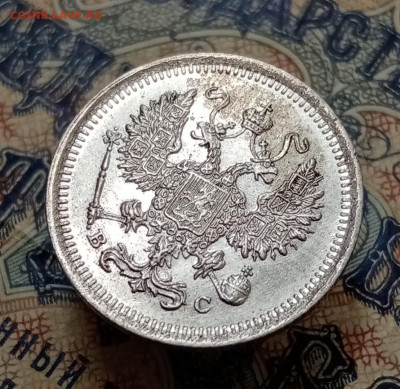 10 копеек 1917 ВС. До 5.10 в 22-00 мск - IMG_20210921_142343