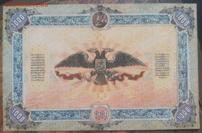 1000р. 1919г. ВС Юг России. до 03.10.21г. 22:00 мск - IMG_20210929_120631