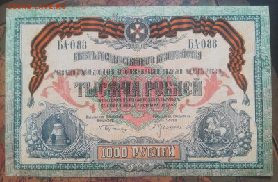 1000р. 1919г. ВС Юг России. до 03.10.21г. 22:00 мск - IMG_20210929_120612