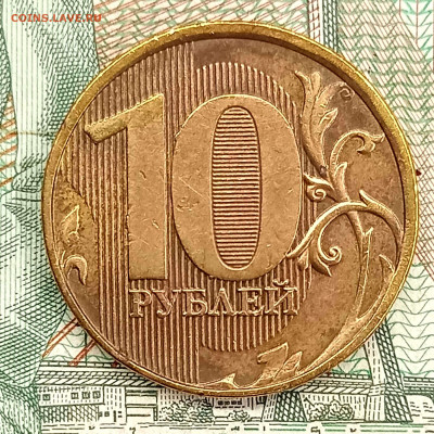 10 рублей 2012г. шт. 2.3 на оценку. - 10R_2012_2.3_revers