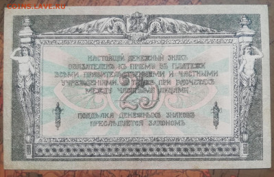 Б.07. 25р. 1918г. Ростов-на-Дону. До 03.10.21г. в 22:00 мск. - IMG_20210929_121446