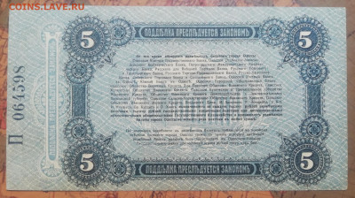 Б.08. 5 руб. 1917г. Одесса. до 03.10.21г. в 22:00 мск - IMG_20210929_121548