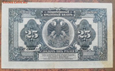 Б.09. 25 руб. 1918 год. До 03.10.21г. в 22:00 мск. - IMG_20210929_121517
