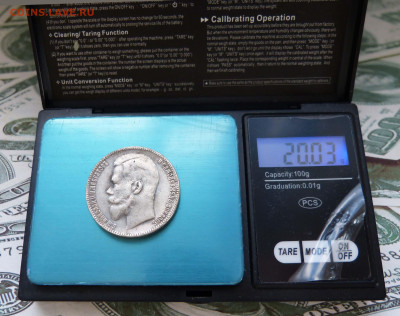 1 рубль 1909 Подлинность. - P1470259.JPG