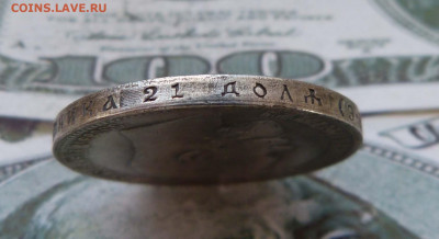 1 рубль 1909 Подлинность. - P1470257.JPG