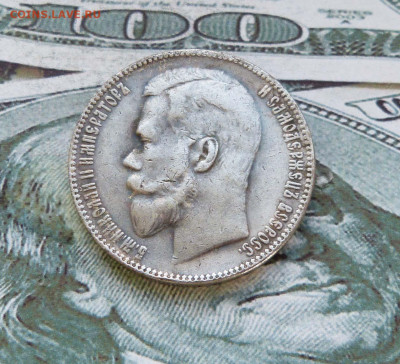 1 рубль 1909 Подлинность. - P1470252.JPG