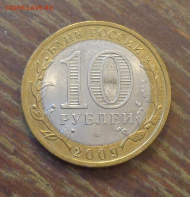 10 рублей БИМ Кировская область до 5.10, 22.00 - 10 р БИМ Кировская обл_2.JPG