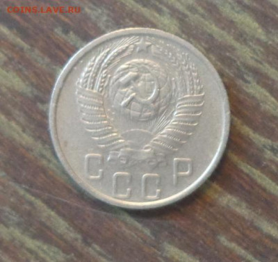 15 копеек 1956 до 5.10, 22.00 - 15 копеек 1956_2