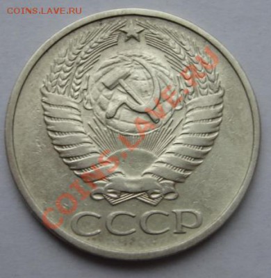 50 КОП. 1976 Из обращения до 31.10. 22-00 мск - Аверс.JPG
